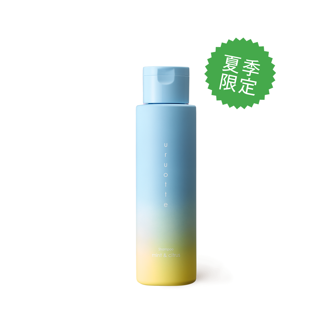 《夏季限定》ナチュラルシャンプー ミント＆シトラス