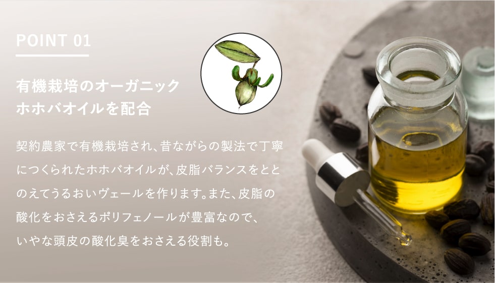 有機栽培のオーガニックホホバオイルを配合
