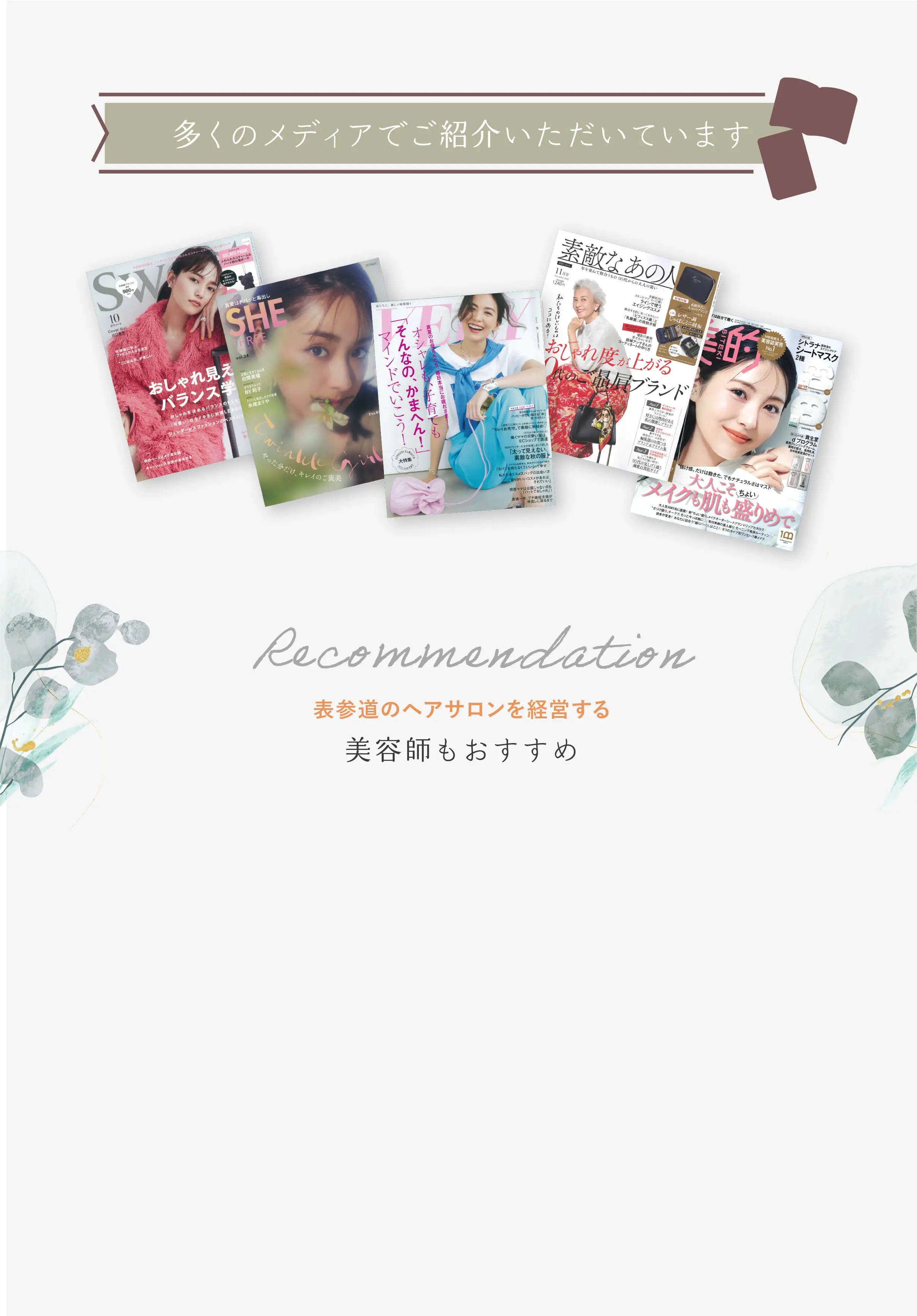 多くのメディアでご紹介いただいています