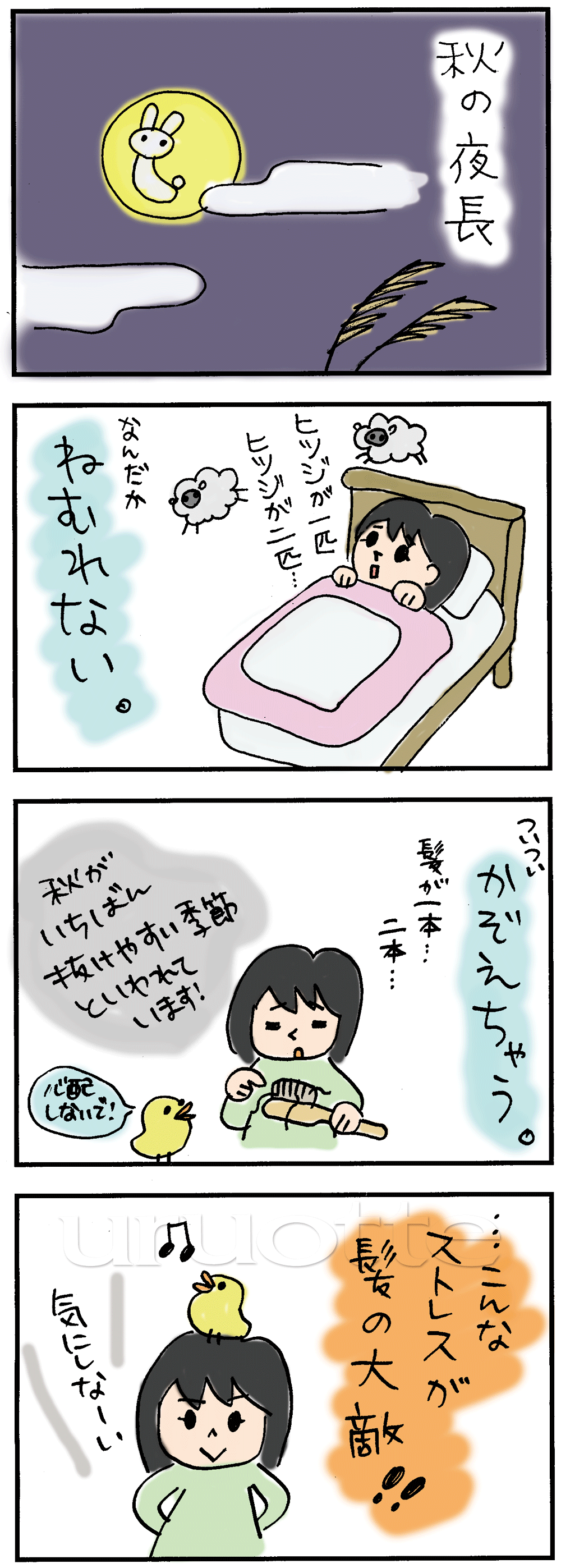 uruotte_manga_2015autumn