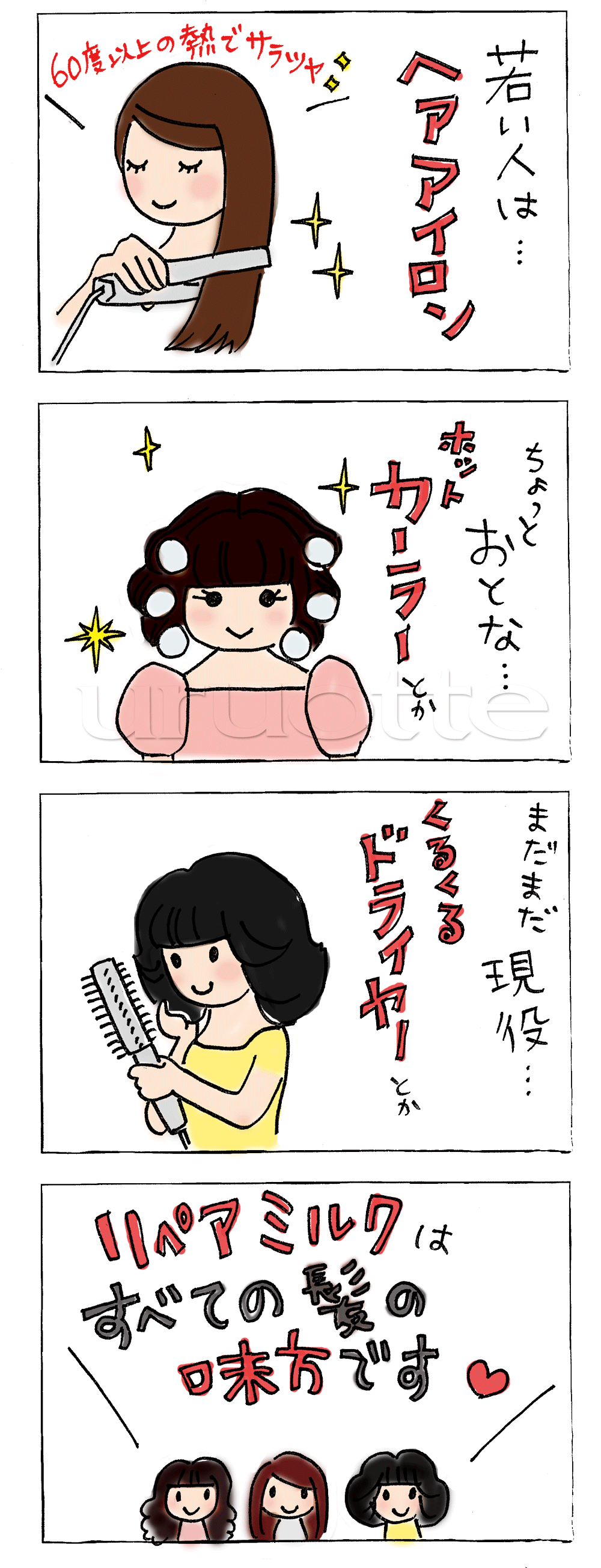 uruotte_manga_2015winter