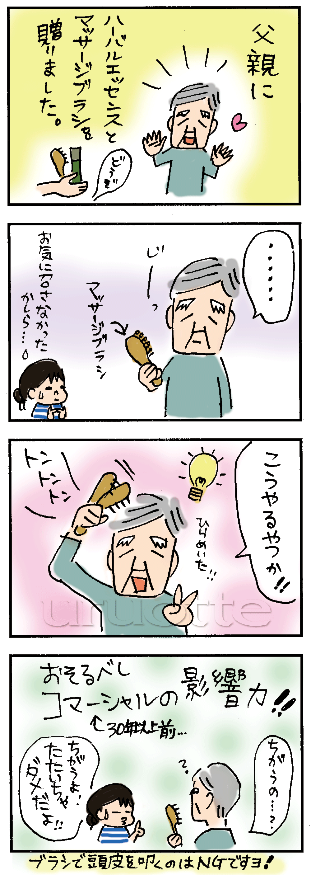 uruotte_manga_2016summer