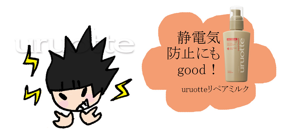 uruotte_seidenki_main