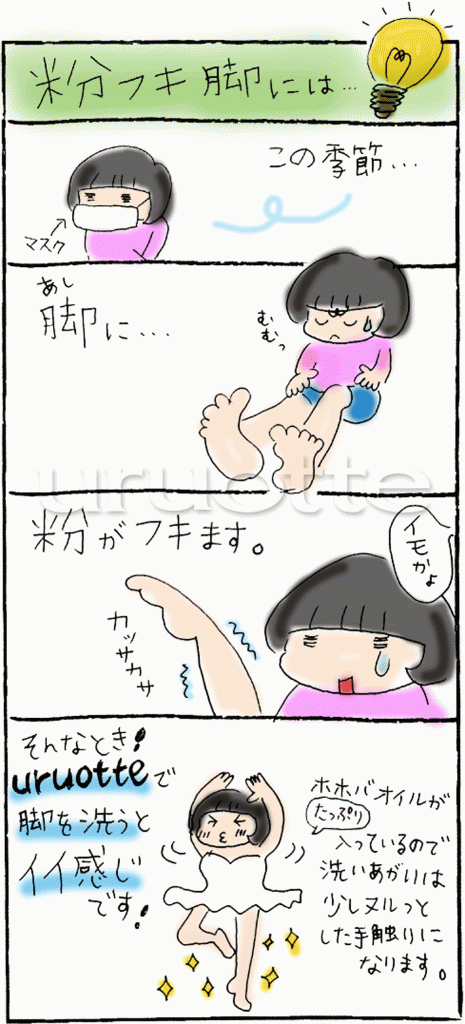 uruotte_manga_2017jan