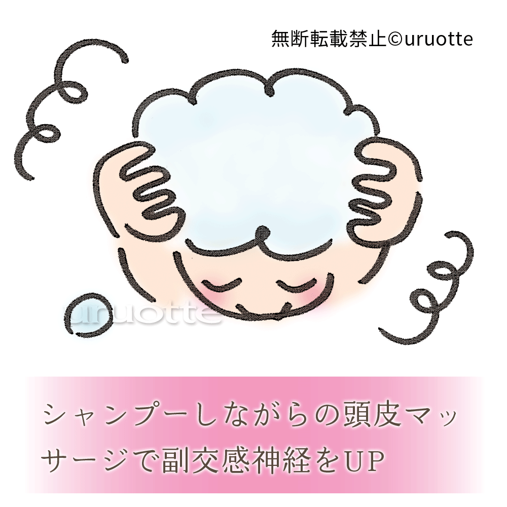 シャンプーしながら頭皮マッサージ