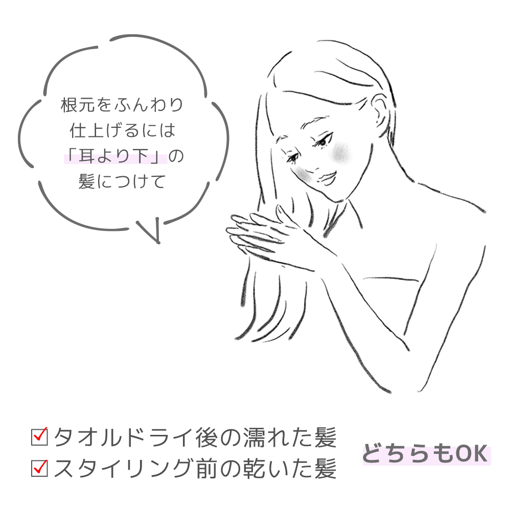 耳より下につけてふんわり
